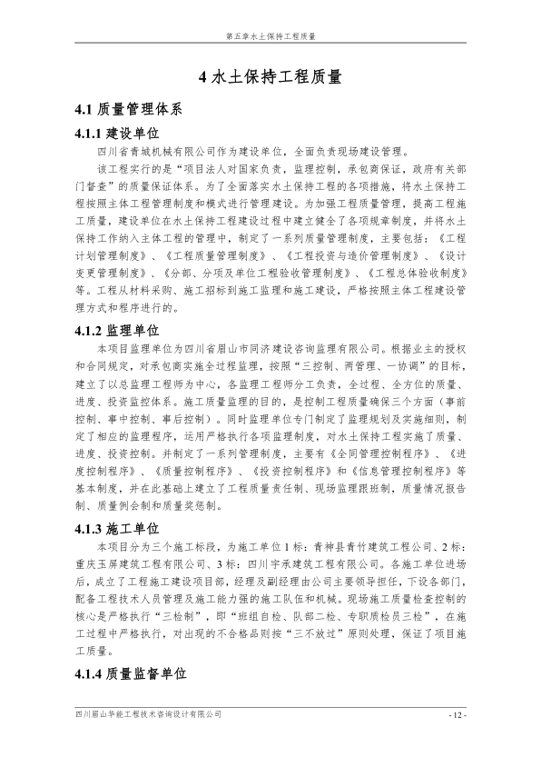 青城机械生产线技改扩建项目验收报告情况公示