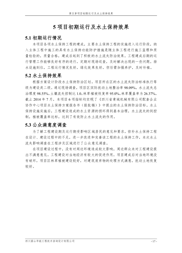 青城机械生产线技改扩建项目验收报告情况公示