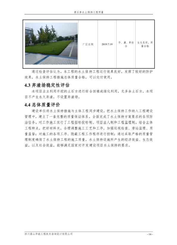 青城机械生产线技改扩建项目验收报告情况公示